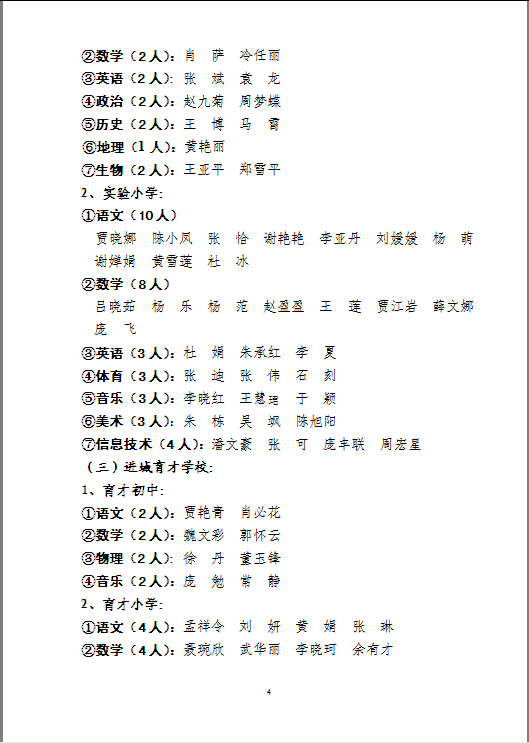 2016河南西峽縣招聘和選拔教師講課面試初選名單公告（三）