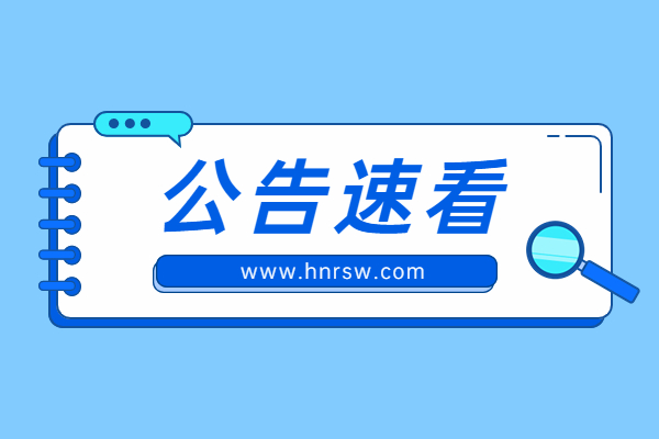 2024年南陽唐河縣醫(yī)療衛(wèi)生單位招聘編外工作人員補充招聘核減后職位表公示（第2號）