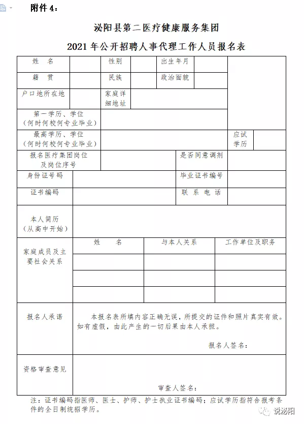 2021河南駐馬店泌陽(yáng)醫(yī)療系統(tǒng)公開(kāi)招聘工作人員420人公告